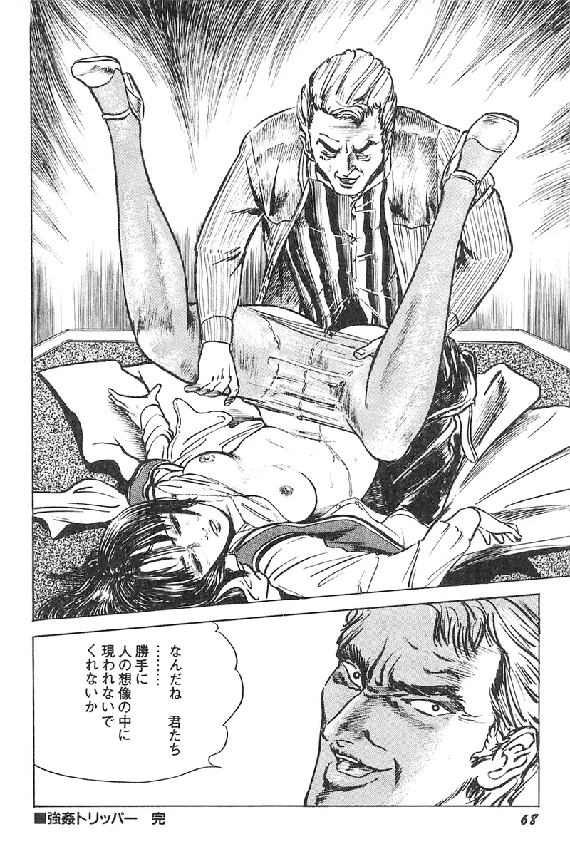 中島の怒H劇画です Season3 雪の紅化粧 - page69