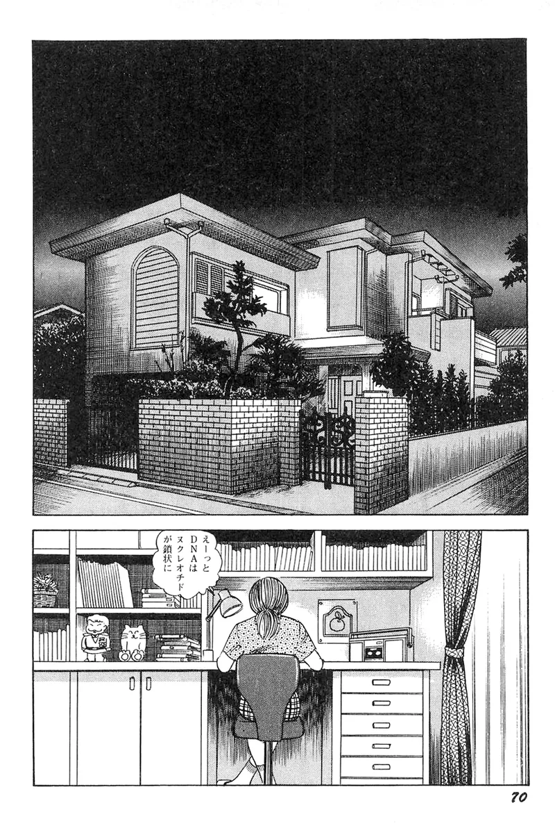 中島の怒H劇画です Season3 雪の紅化粧 - page71