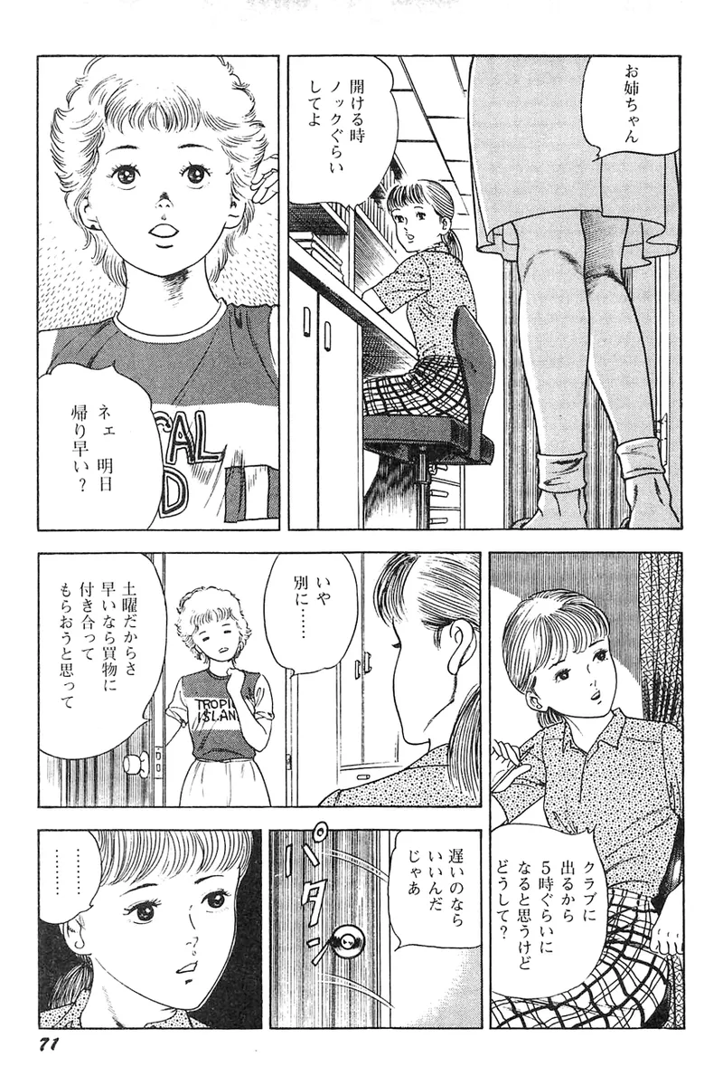 中島の怒H劇画です Season3 雪の紅化粧 - page72