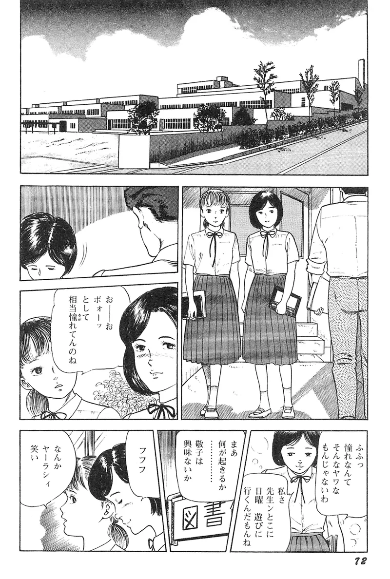 中島の怒H劇画です Season3 雪の紅化粧 - page73