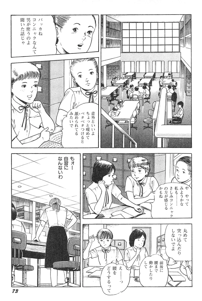 中島の怒H劇画です Season3 雪の紅化粧 - page74