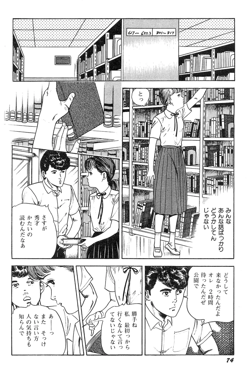 中島の怒H劇画です Season3 雪の紅化粧 - page75