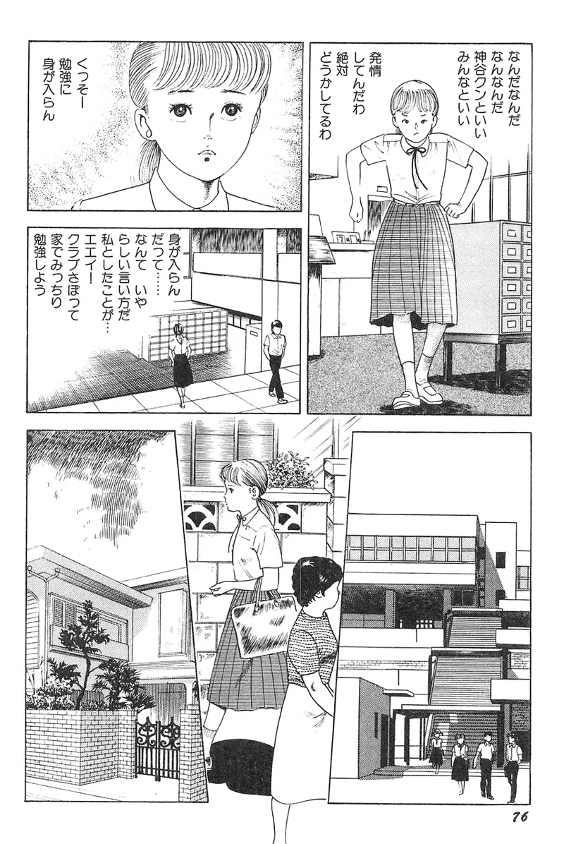 中島の怒H劇画です Season3 雪の紅化粧 - page77