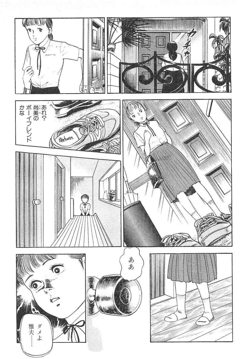 中島の怒H劇画です Season3 雪の紅化粧 - page78