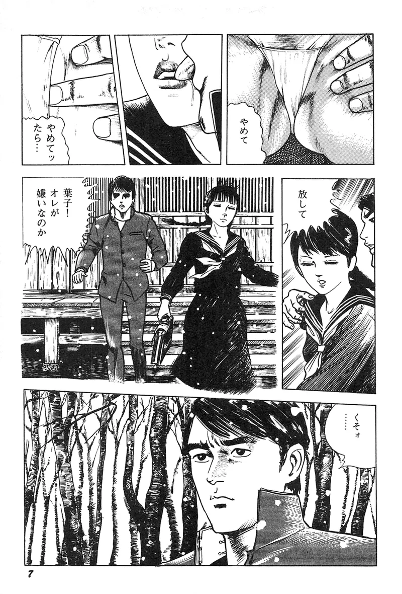 中島の怒H劇画です Season3 雪の紅化粧 - page8