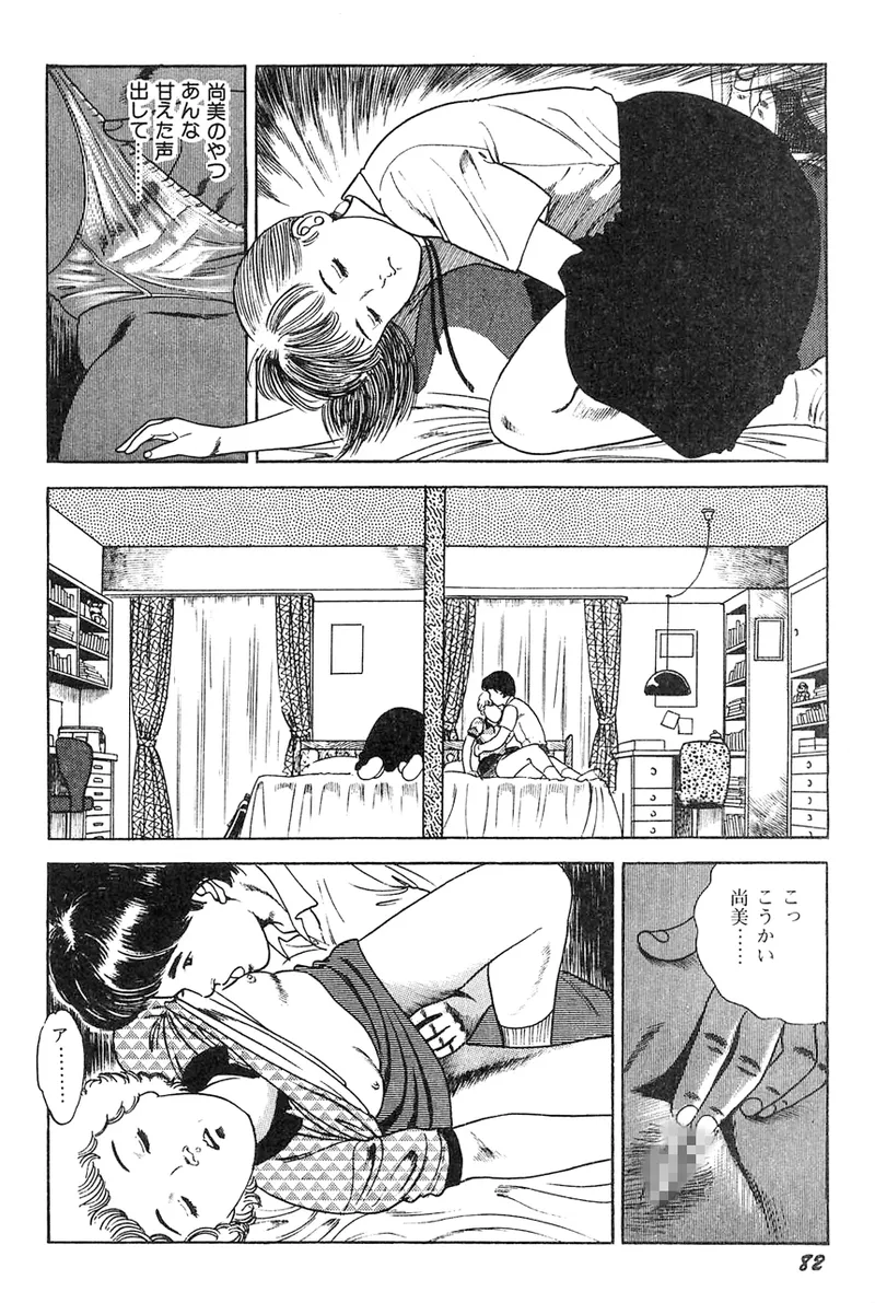 中島の怒H劇画です Season3 雪の紅化粧 - page83