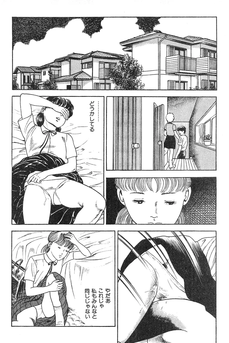 中島の怒H劇画です Season3 雪の紅化粧 - page89