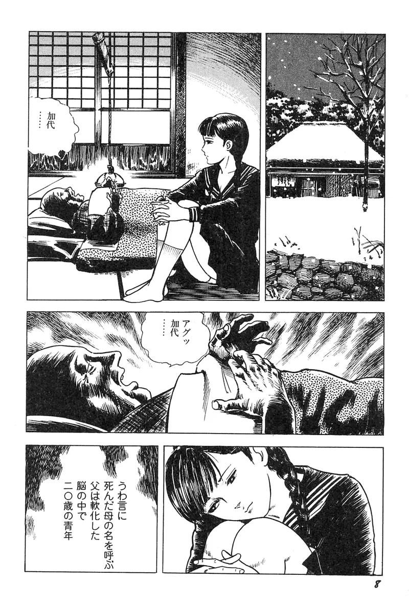 中島の怒H劇画です Season3 雪の紅化粧 - page9