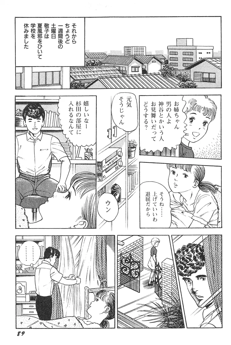 中島の怒H劇画です Season3 雪の紅化粧 - page90