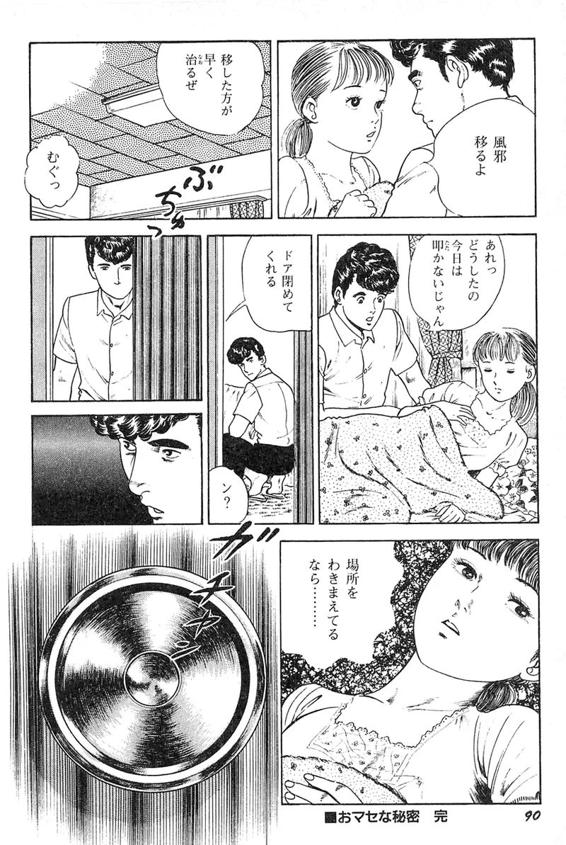 中島の怒H劇画です Season3 雪の紅化粧 - page91