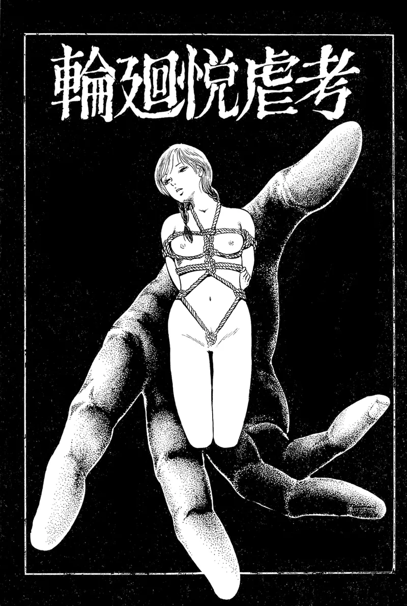 中島の怒H劇画です Season3 雪の紅化粧 - page92