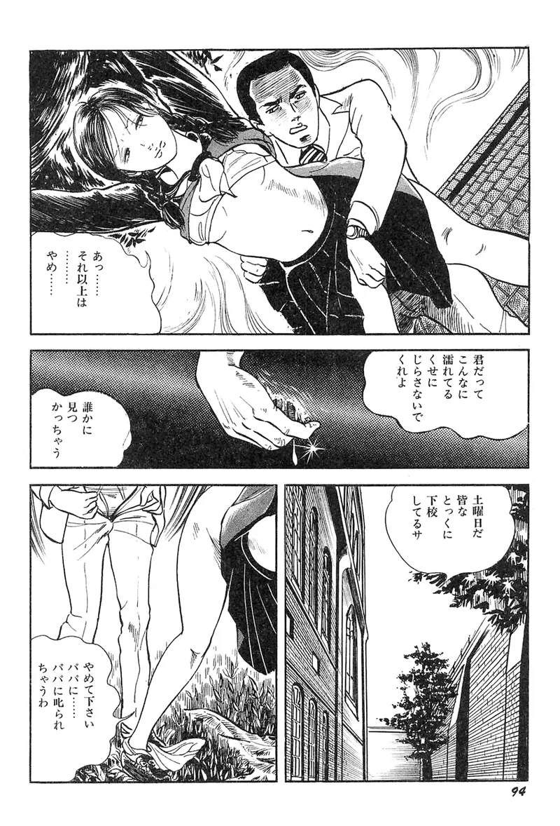 中島の怒H劇画です Season3 雪の紅化粧 - page95