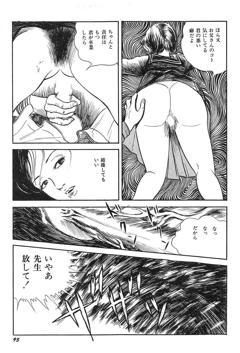 中島の怒H劇画です Season3 雪の紅化粧 - page96