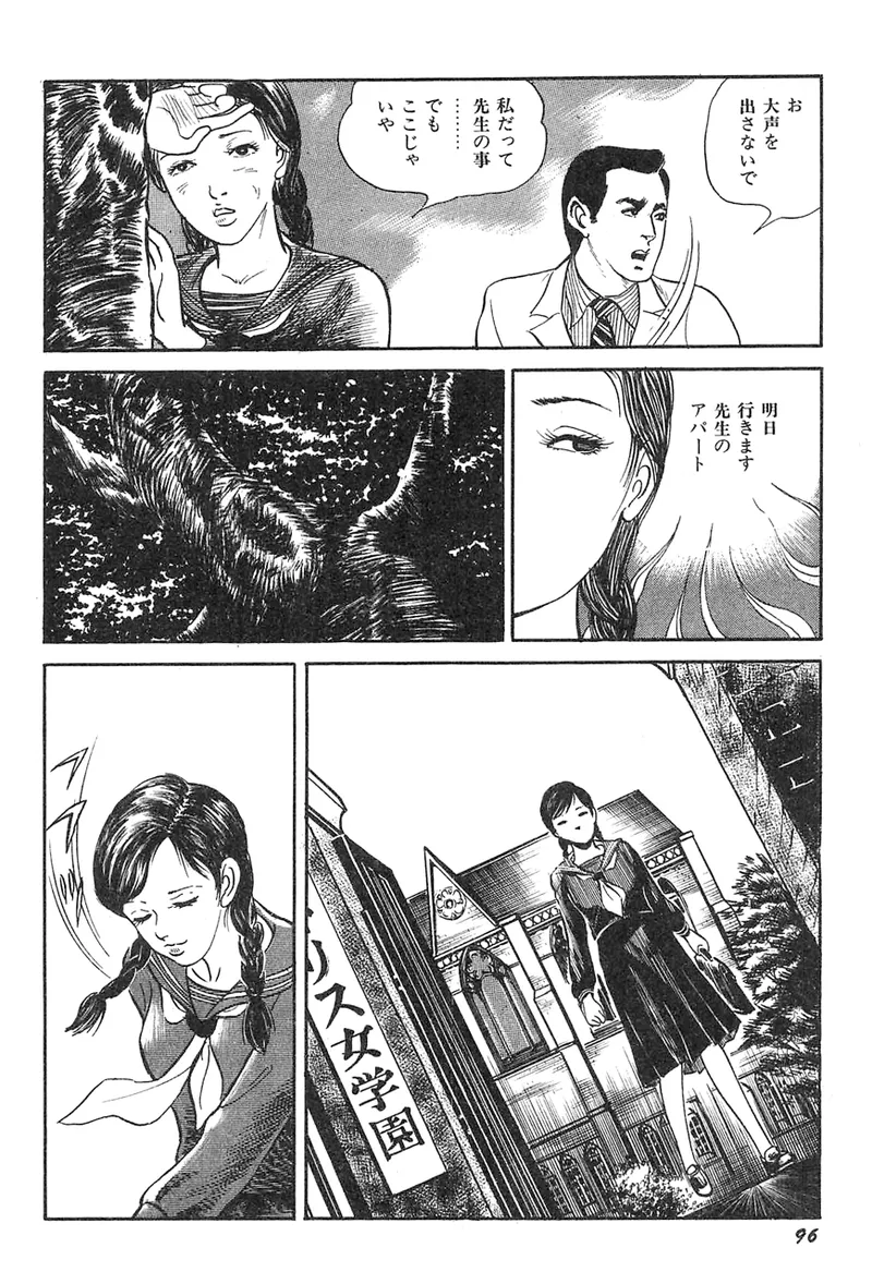 中島の怒H劇画です Season3 雪の紅化粧 - page97
