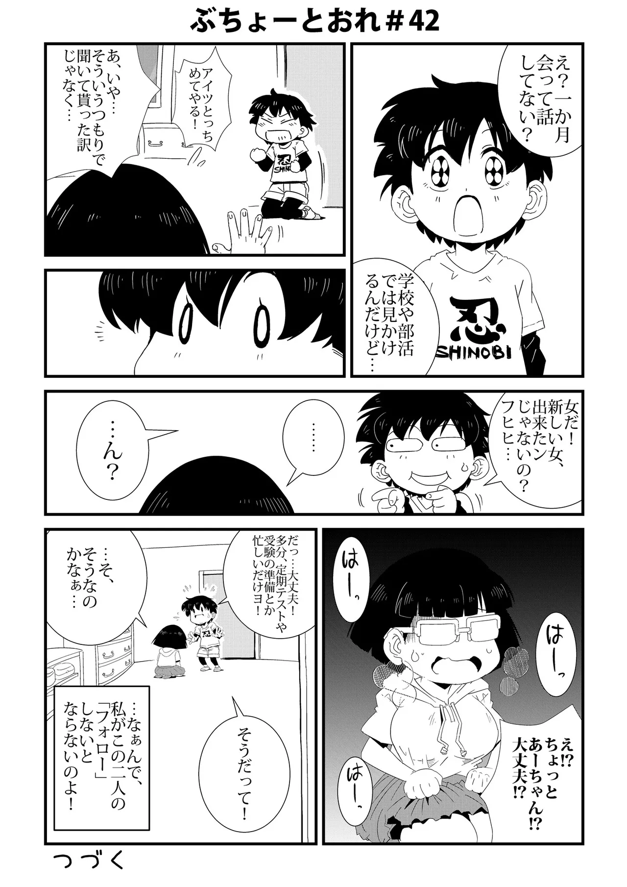 ぶちょーとおれ - page42
