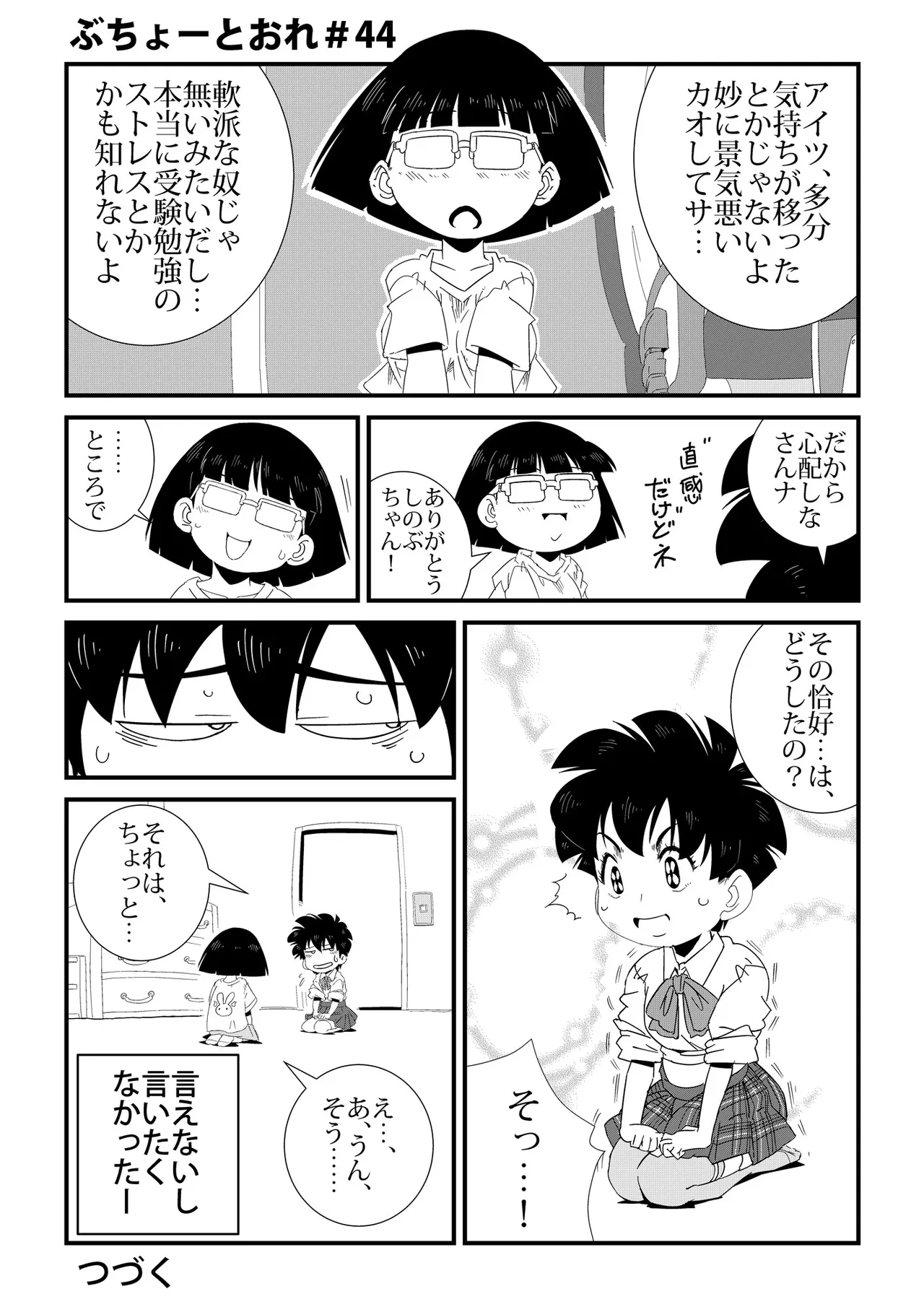 ぶちょーとおれ - page44