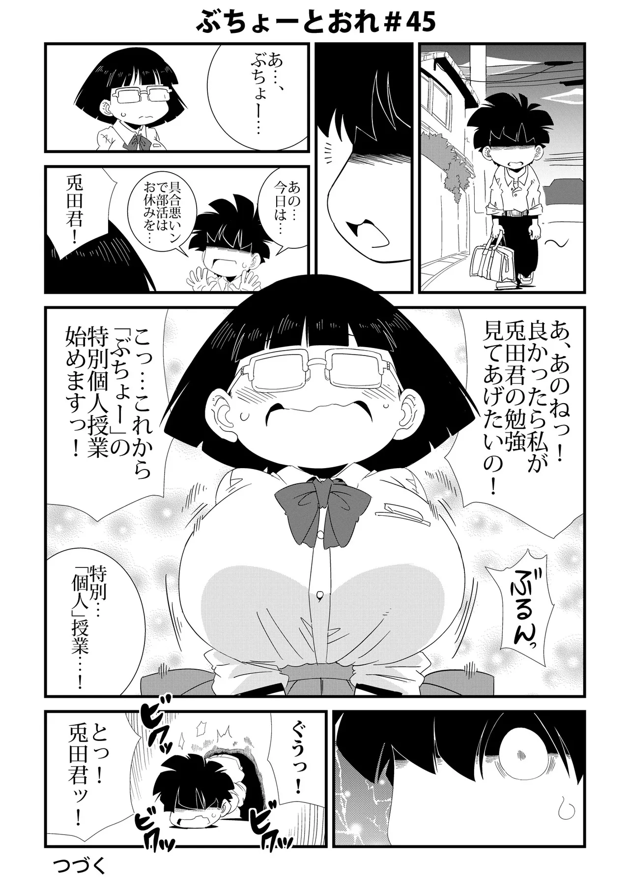 ぶちょーとおれ - page45