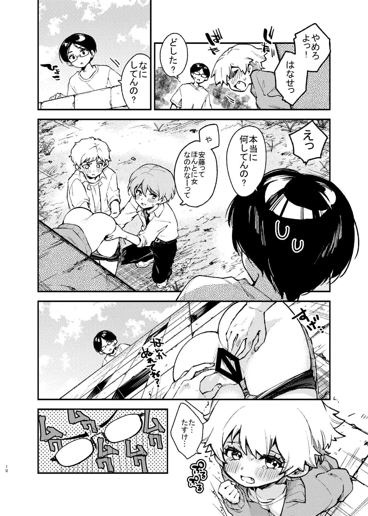 壁にハマったボーイッシュ女子を後ろからも前からもハメる - page10