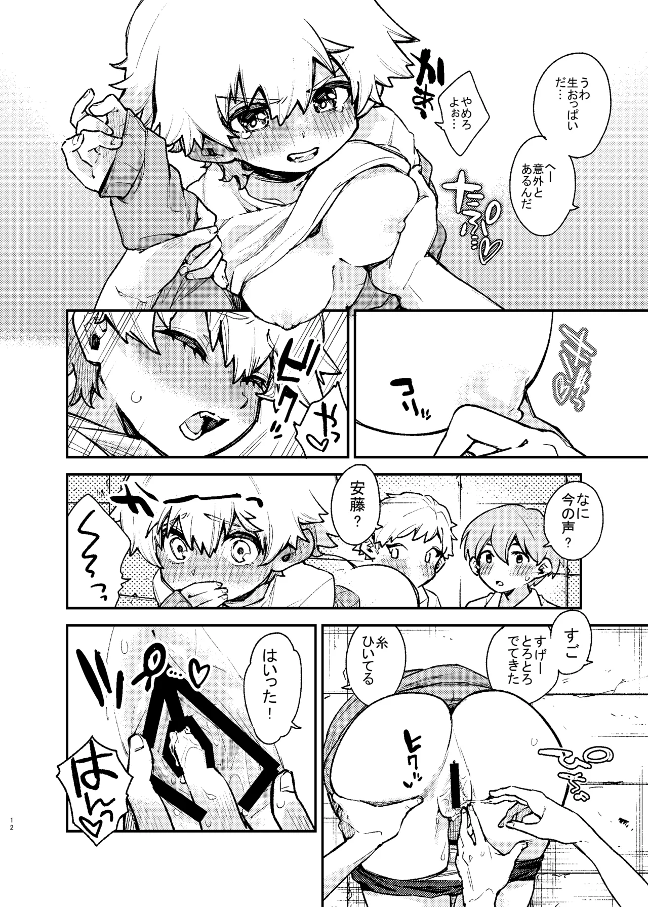 壁にハマったボーイッシュ女子を後ろからも前からもハメる - page12