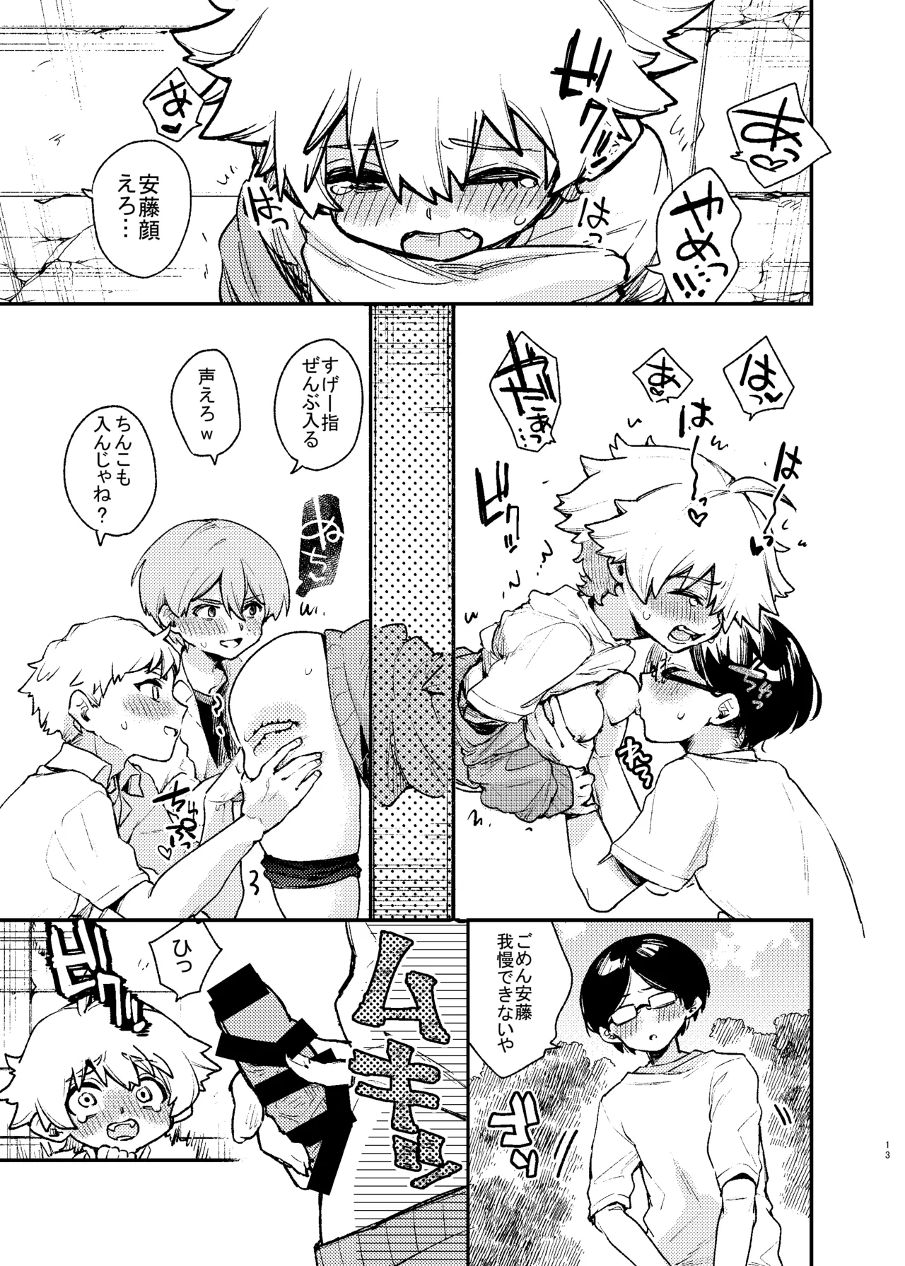 壁にハマったボーイッシュ女子を後ろからも前からもハメる - page13