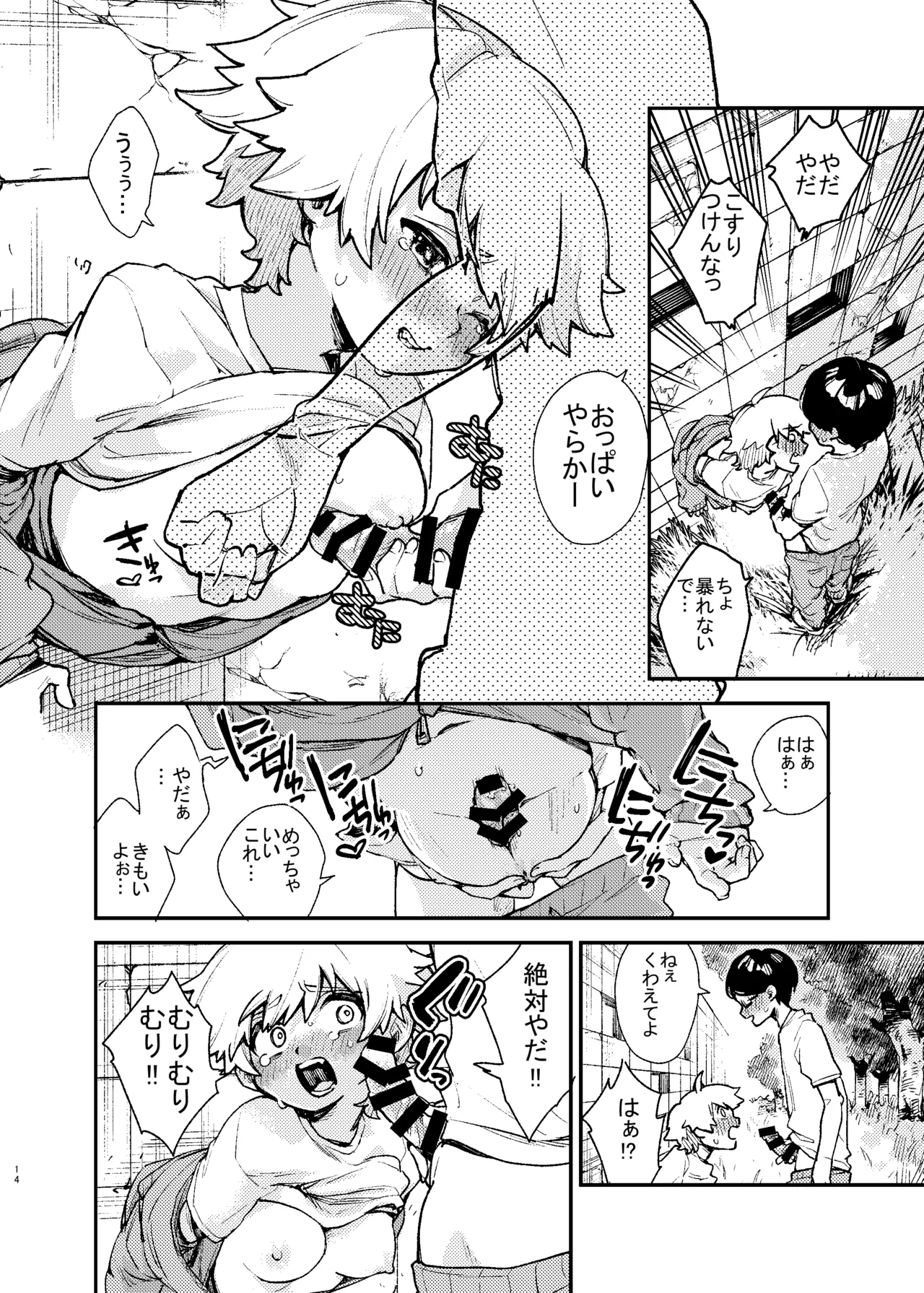 壁にハマったボーイッシュ女子を後ろからも前からもハメる - page14