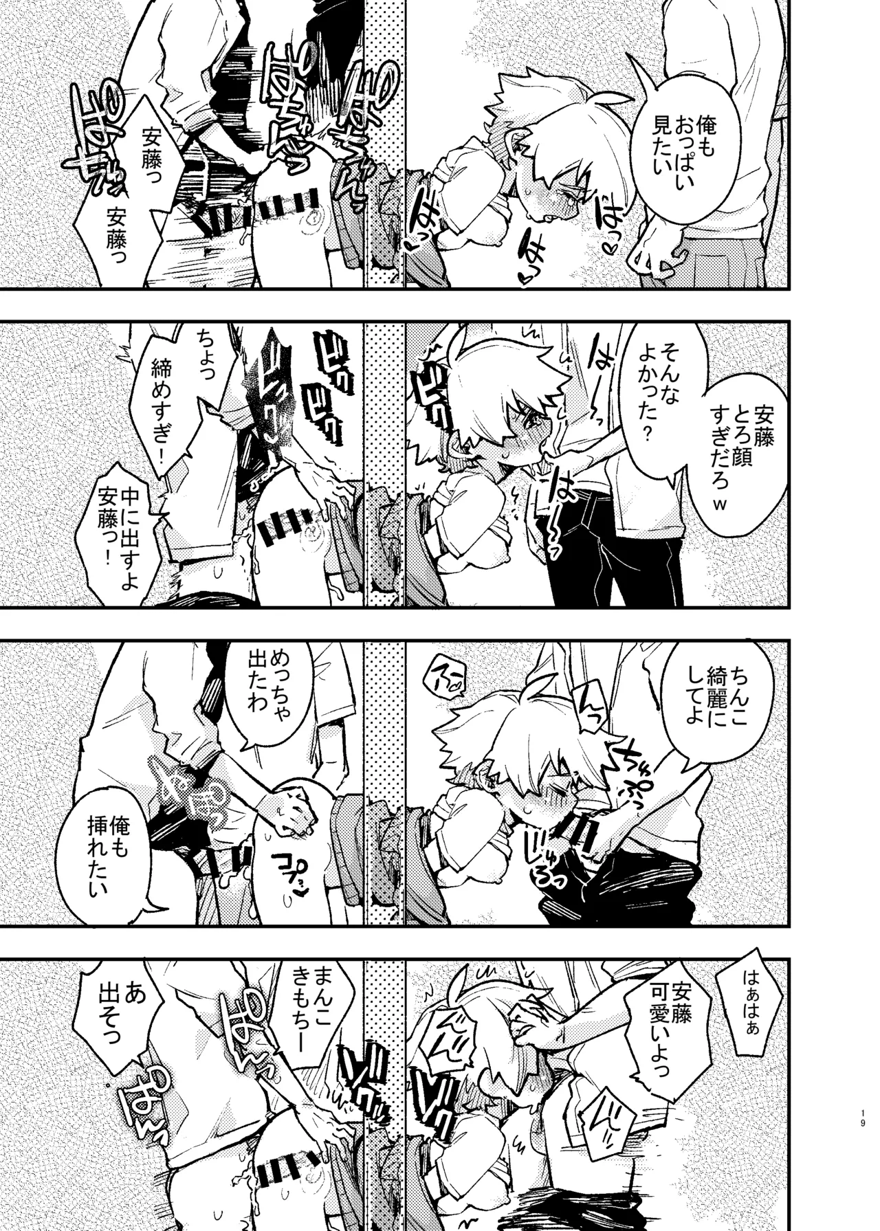 壁にハマったボーイッシュ女子を後ろからも前からもハメる - page19