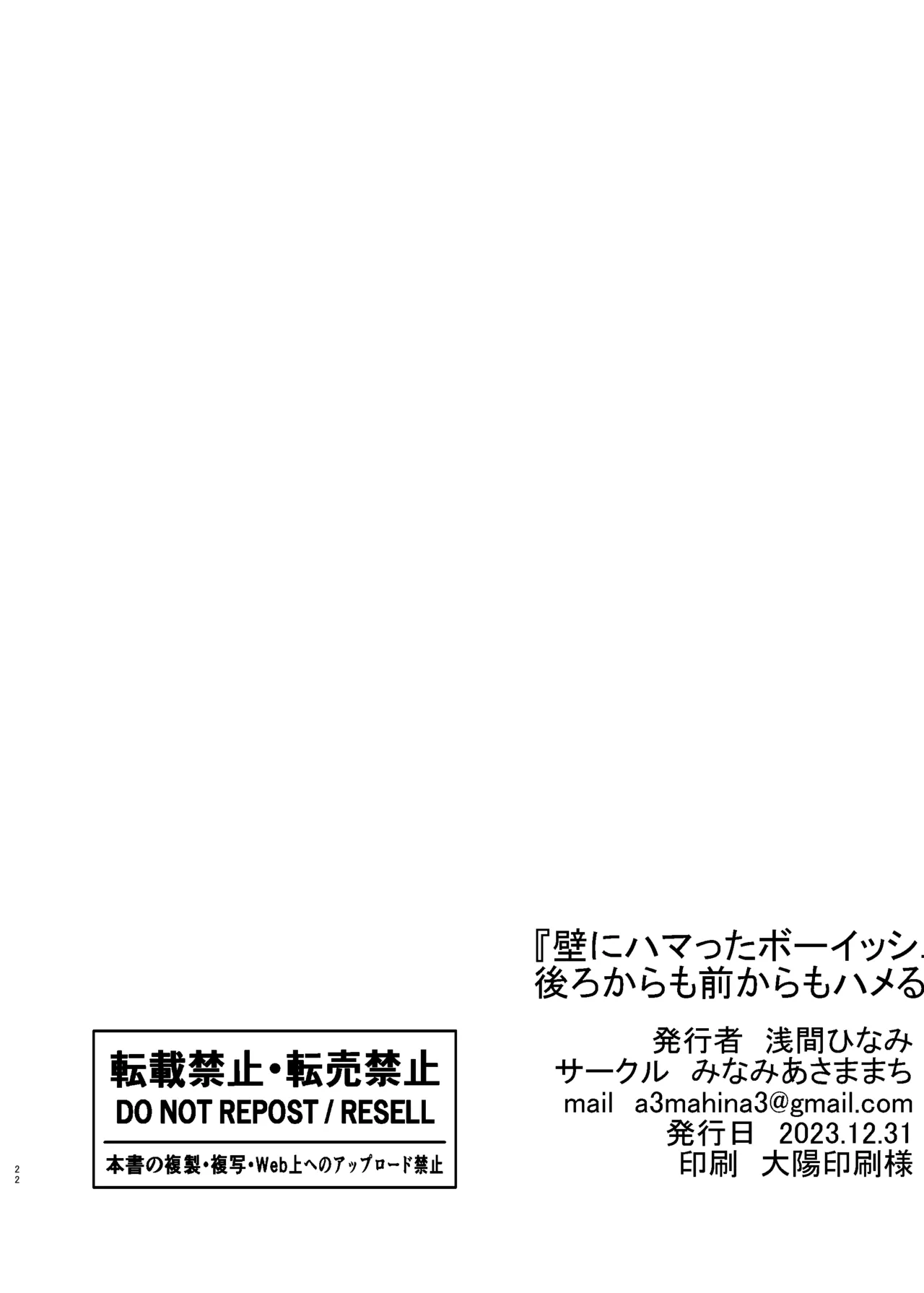 壁にハマったボーイッシュ女子を後ろからも前からもハメる - page22