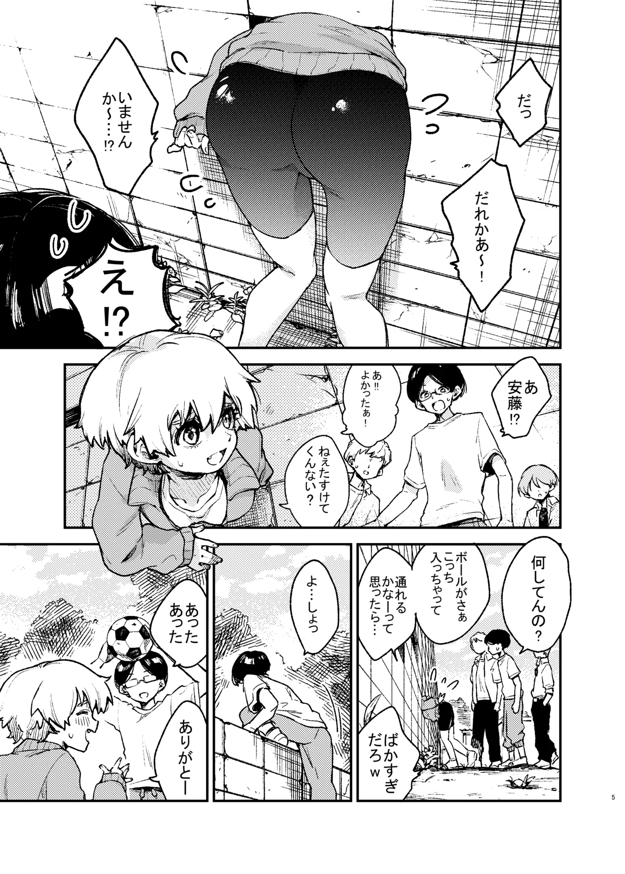壁にハマったボーイッシュ女子を後ろからも前からもハメる - page5