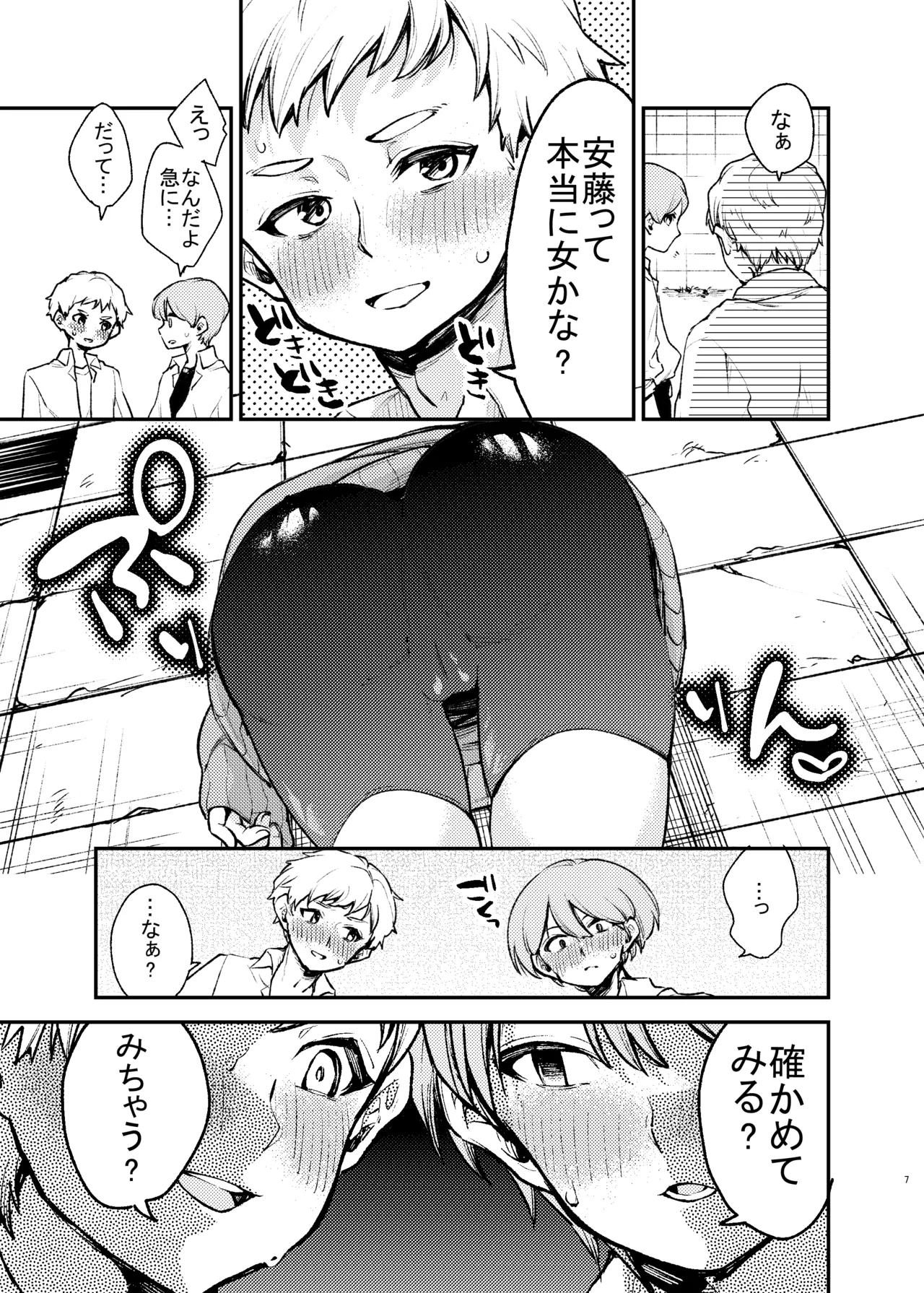 壁にハマったボーイッシュ女子を後ろからも前からもハメる - page7