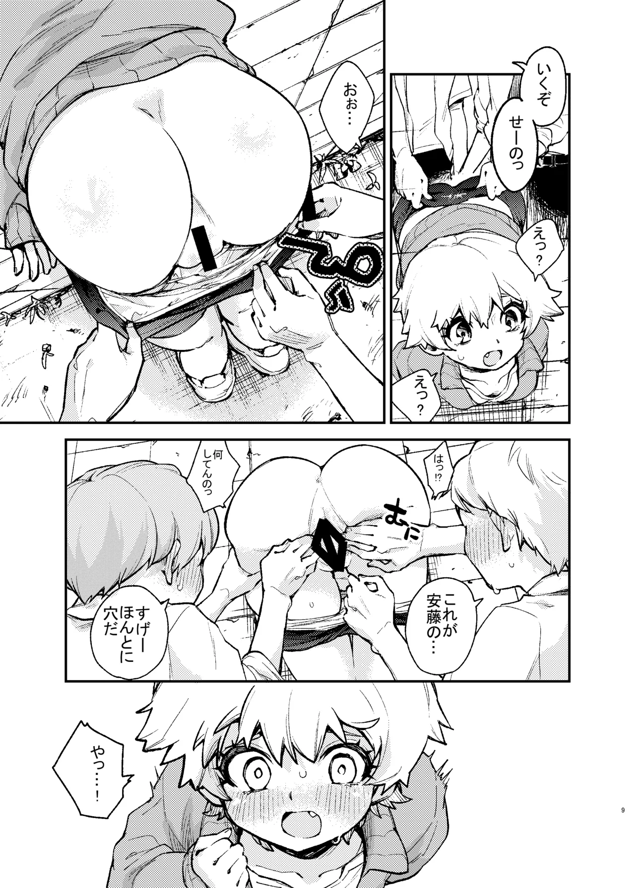 壁にハマったボーイッシュ女子を後ろからも前からもハメる - page9