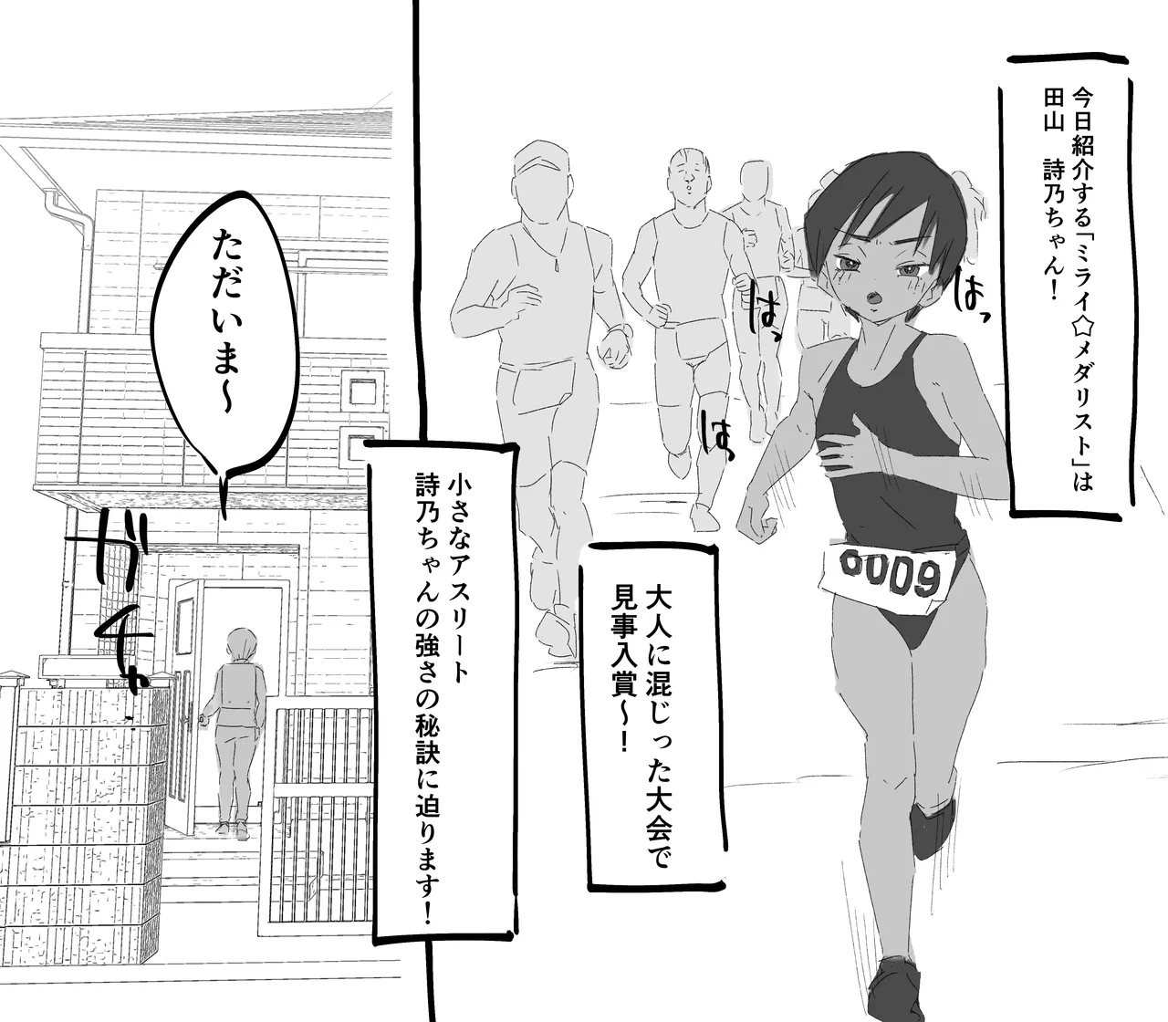 日焼けボーイッシュ競泳水着ちゃん実の父親とガチ交尾♡ - page3