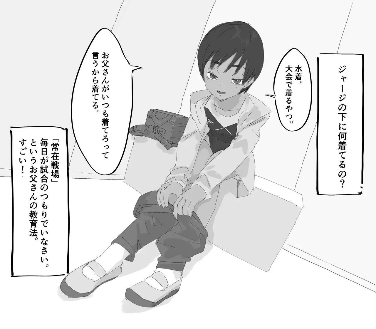 日焼けボーイッシュ競泳水着ちゃん実の父親とガチ交尾♡ - page5