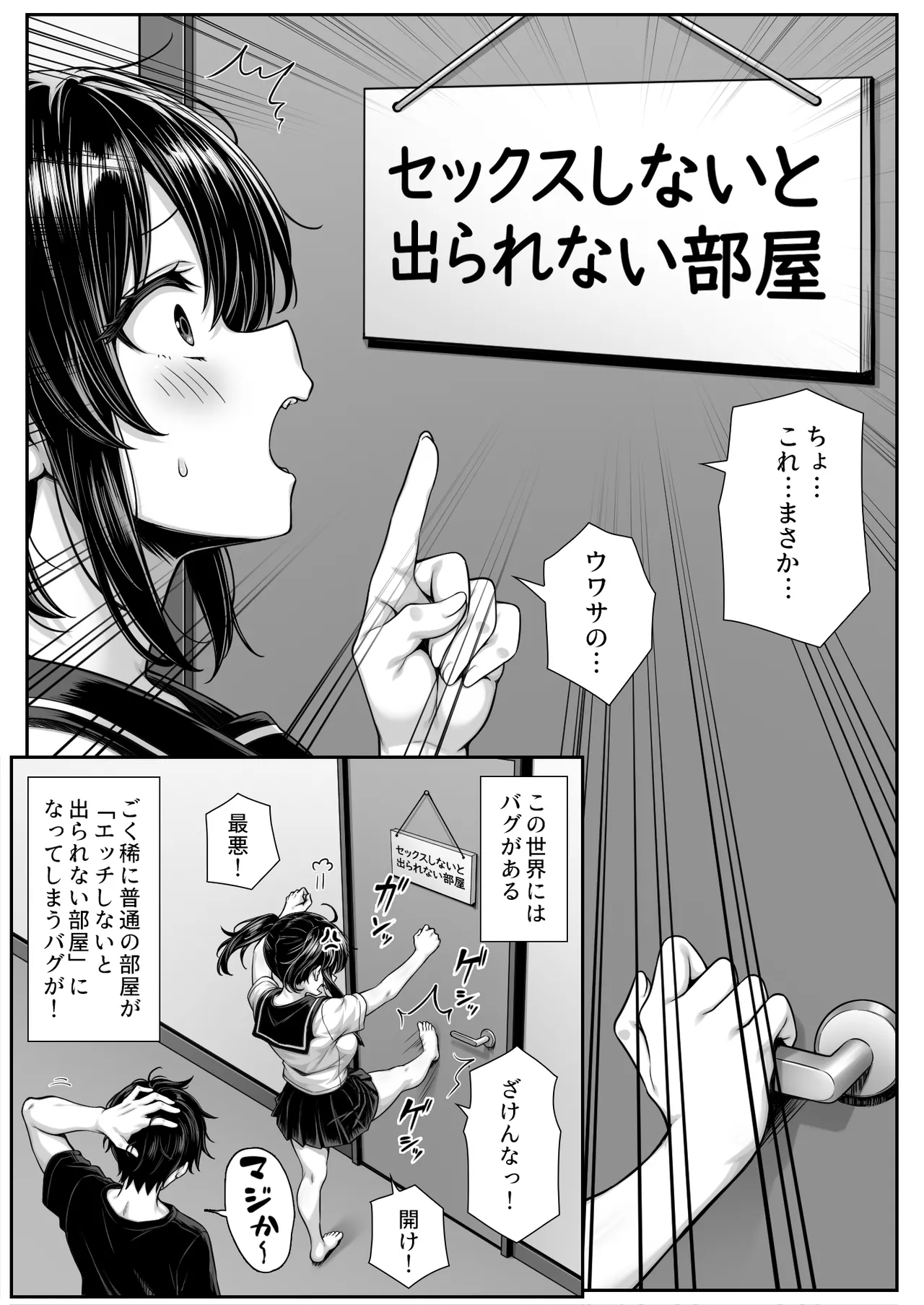 朝起きたら俺の部屋がセックスしないと出られない部屋になっていた - page3