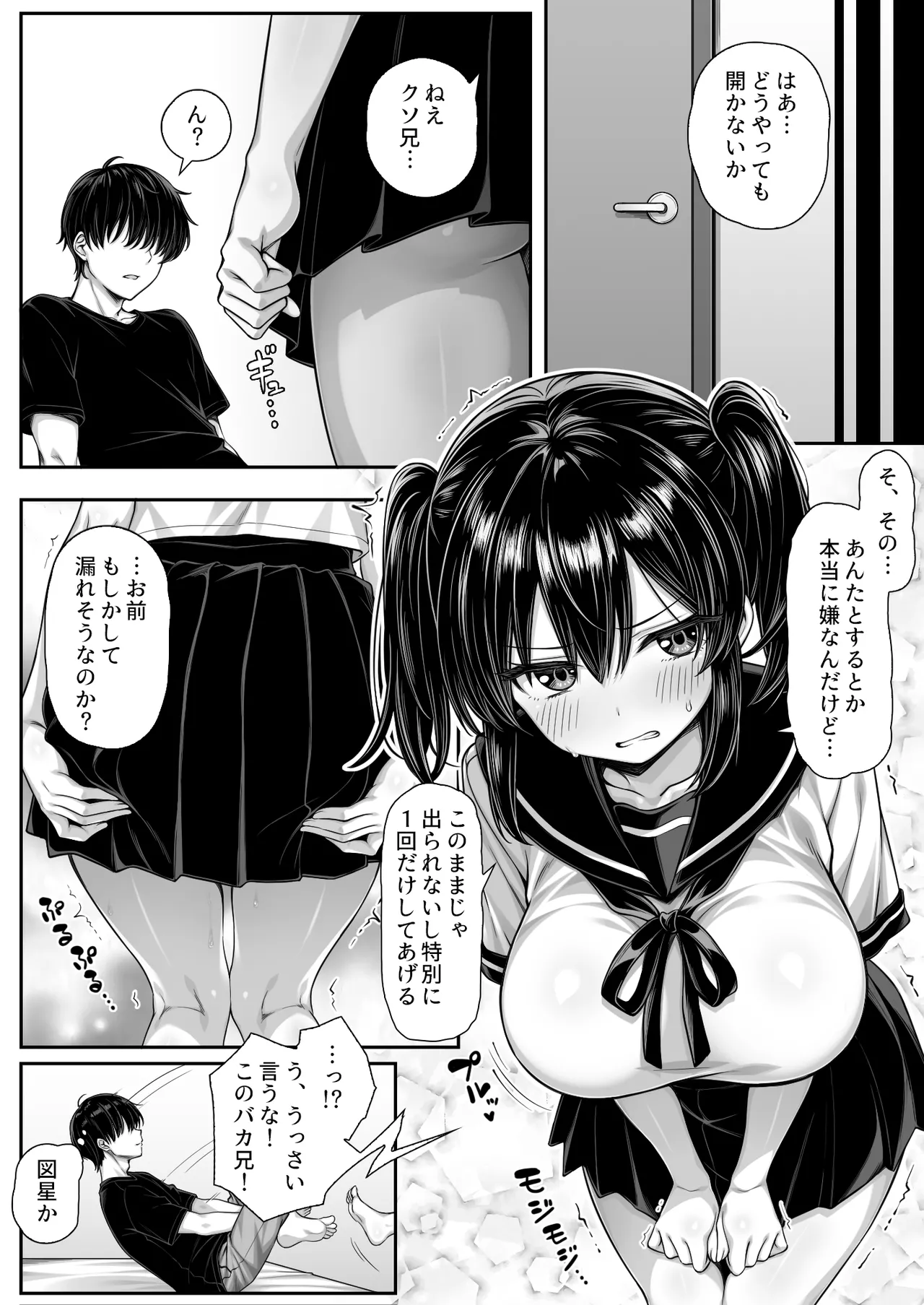 朝起きたら俺の部屋がセックスしないと出られない部屋になっていた - page4