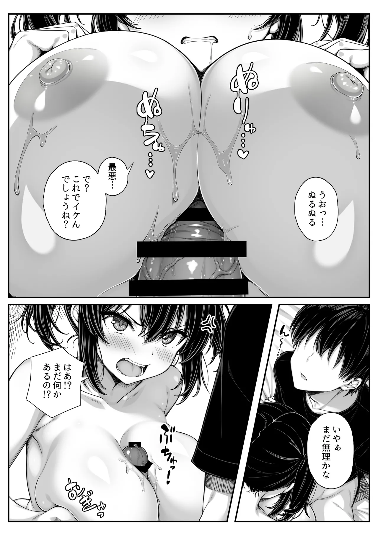 朝起きたら俺の部屋がセックスしないと出られない部屋になっていた - page7