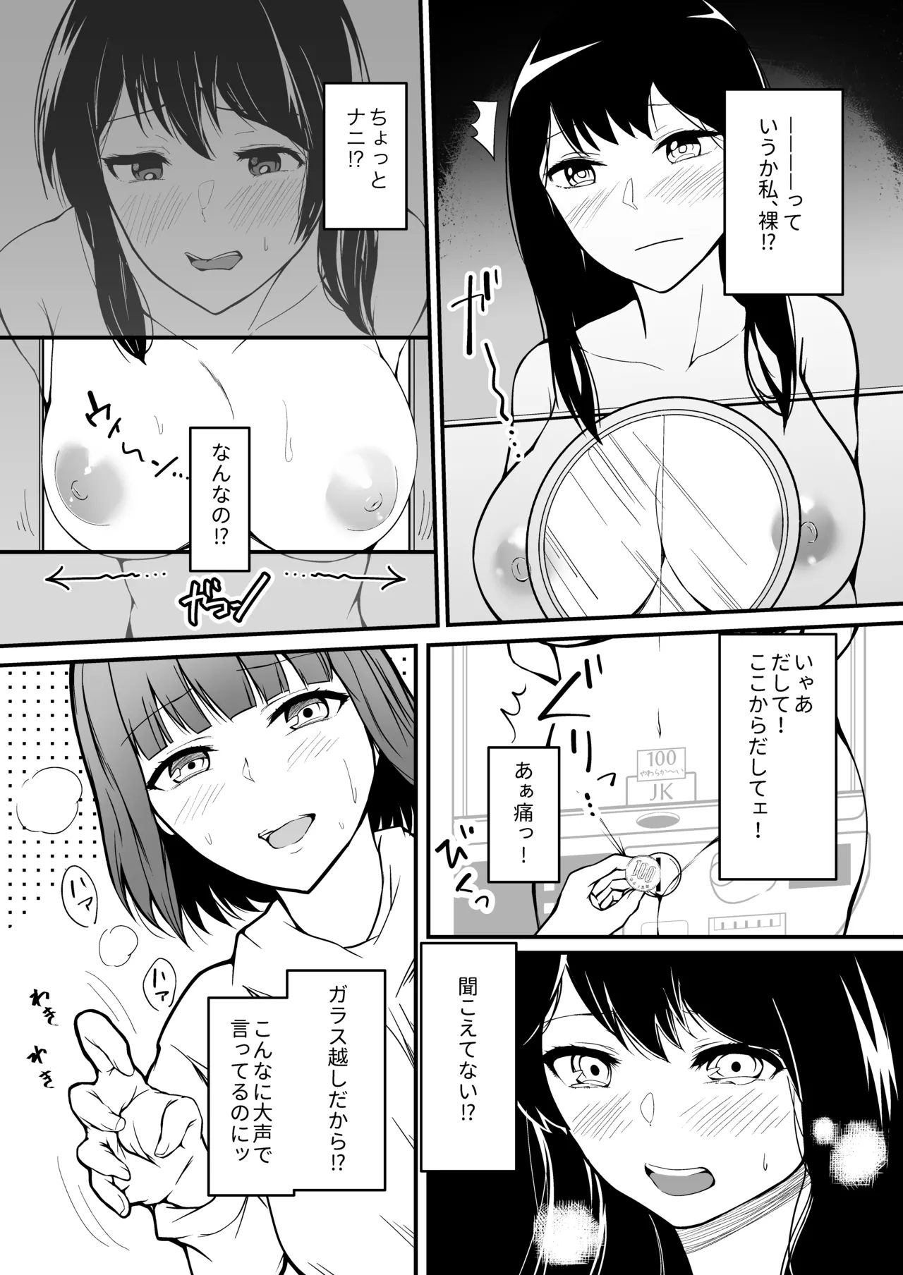 母乳自動販売機 - page10