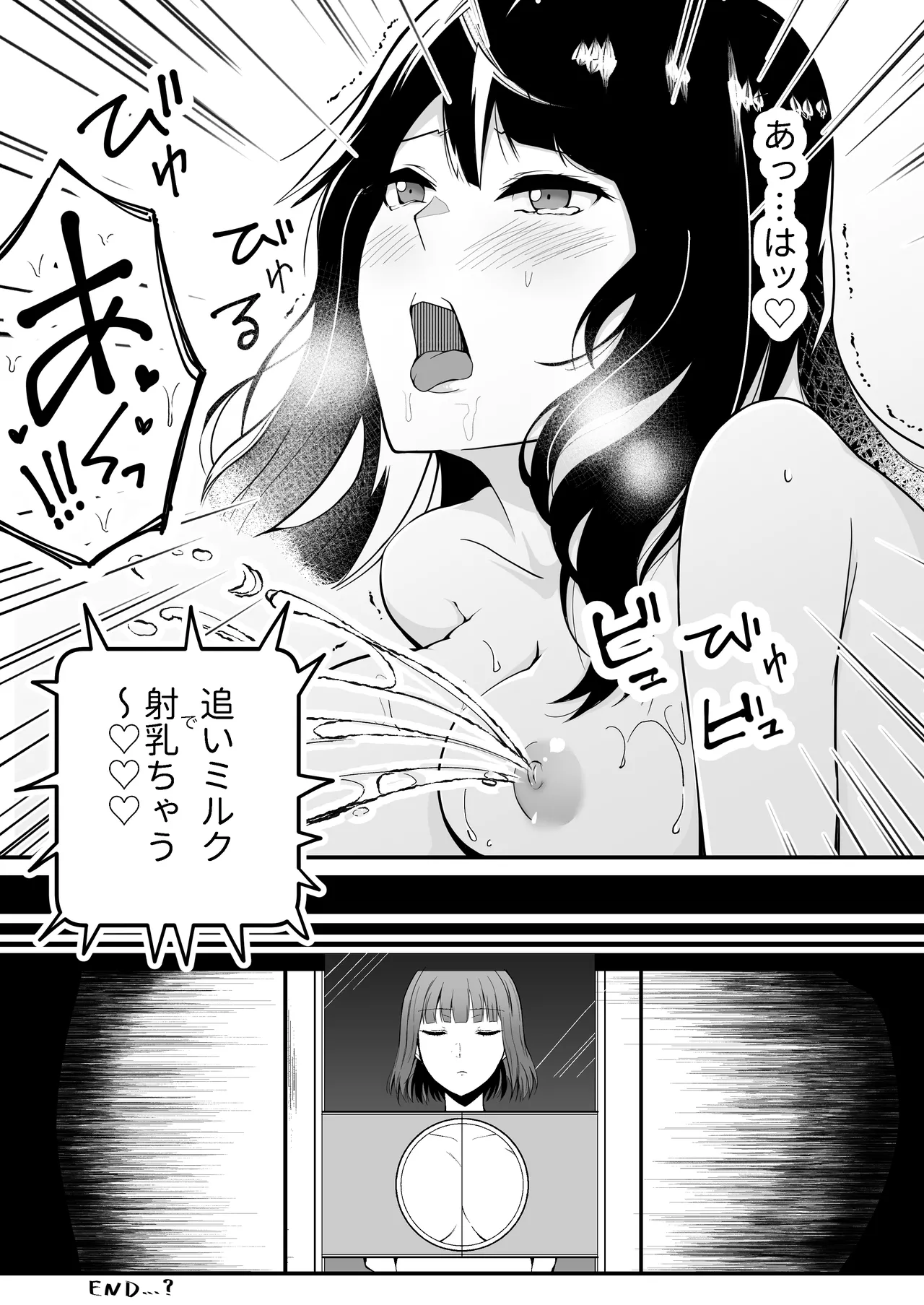 母乳自動販売機 - page16