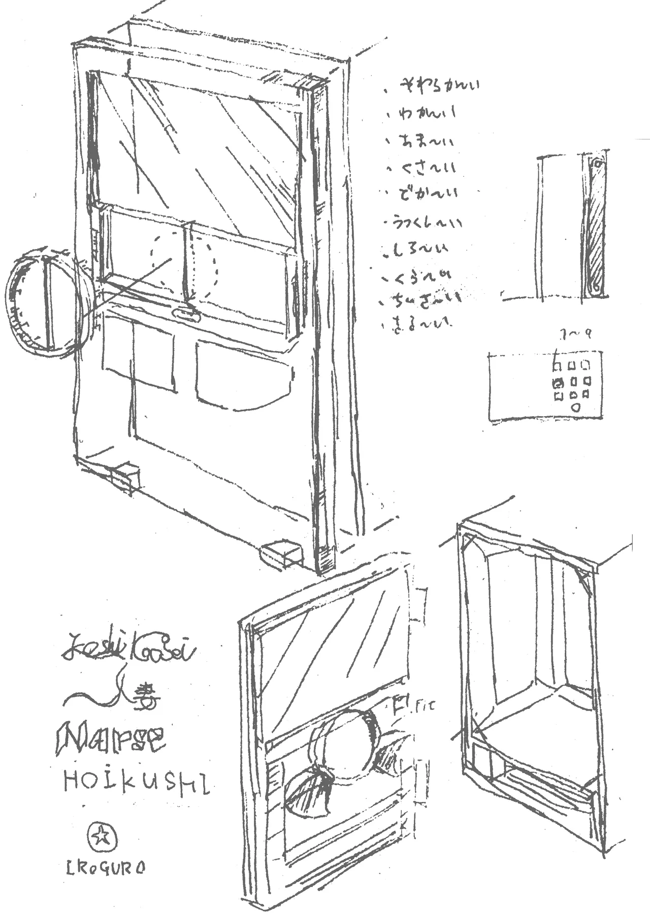 母乳自動販売機 - page17