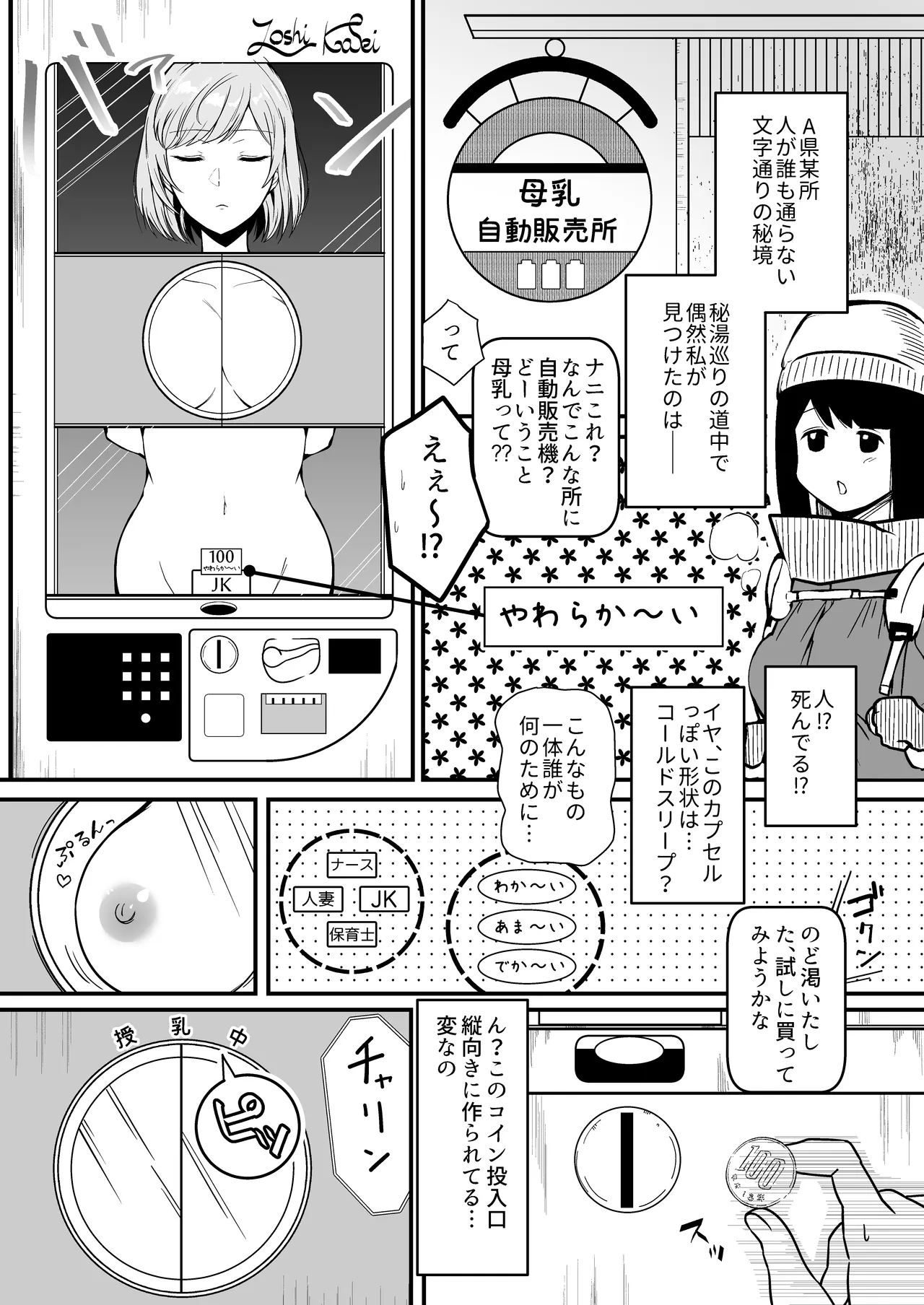 母乳自動販売機 - page2