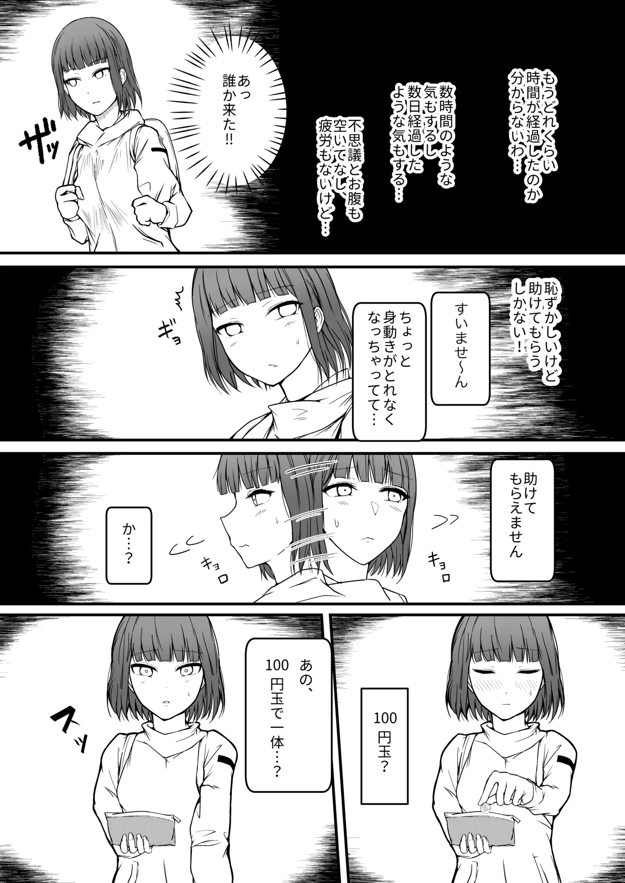 母乳自動販売機 - page9