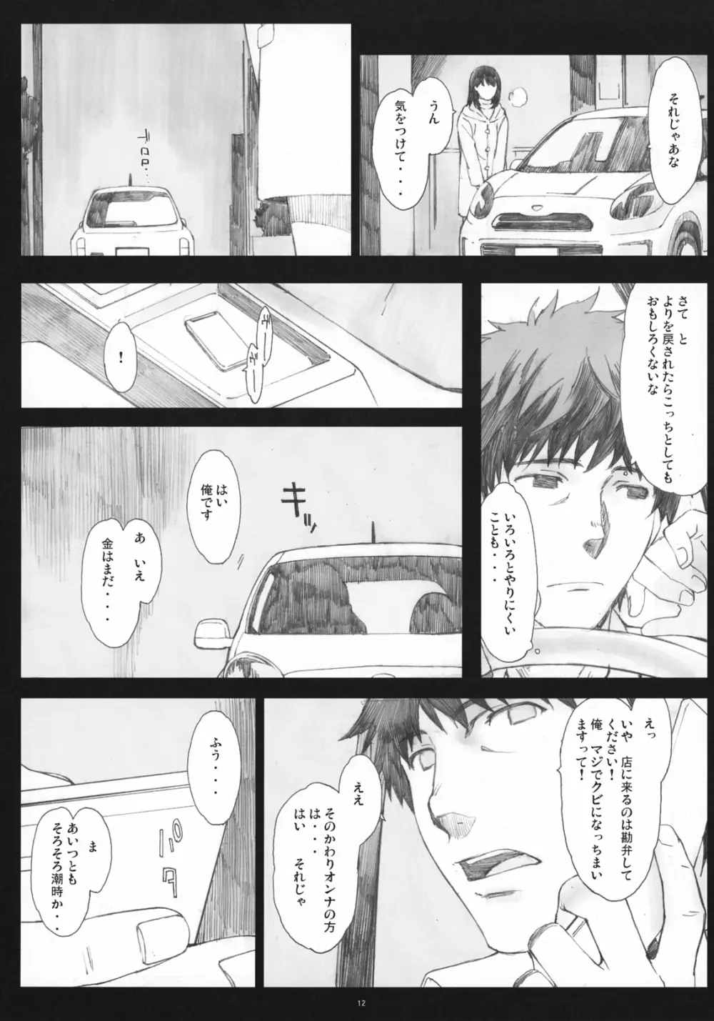 Negative Love 2／3 - page11