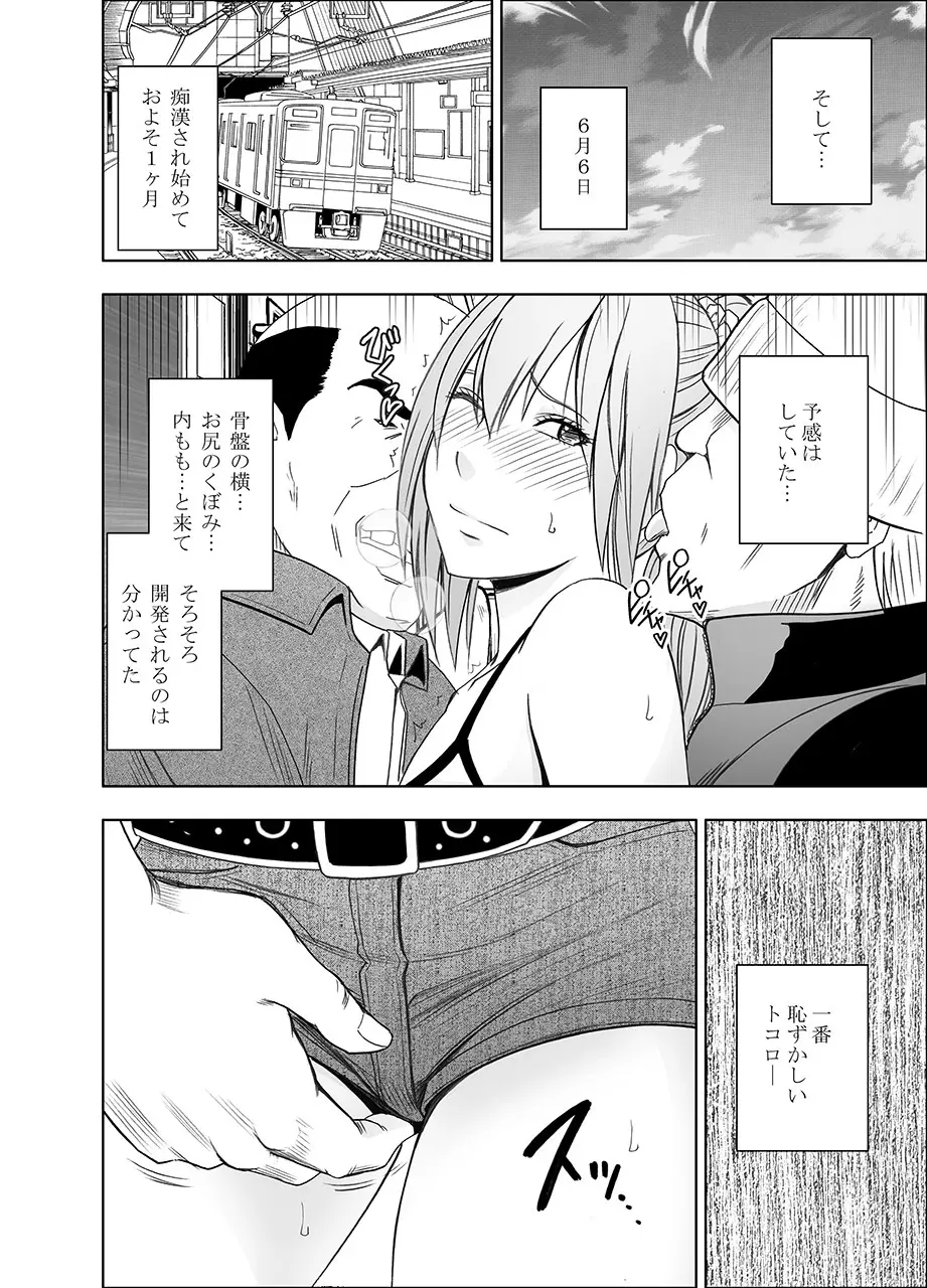 Fantia「１年間〇〇され続けた女 前編」 - page48