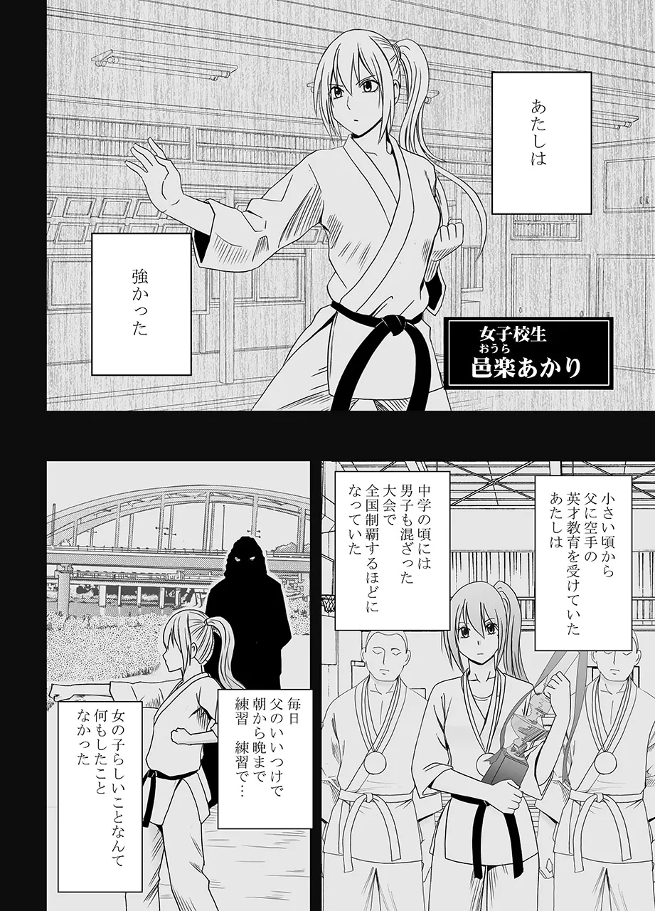 Fantia「１年間〇〇され続けた女 前編」 - page5