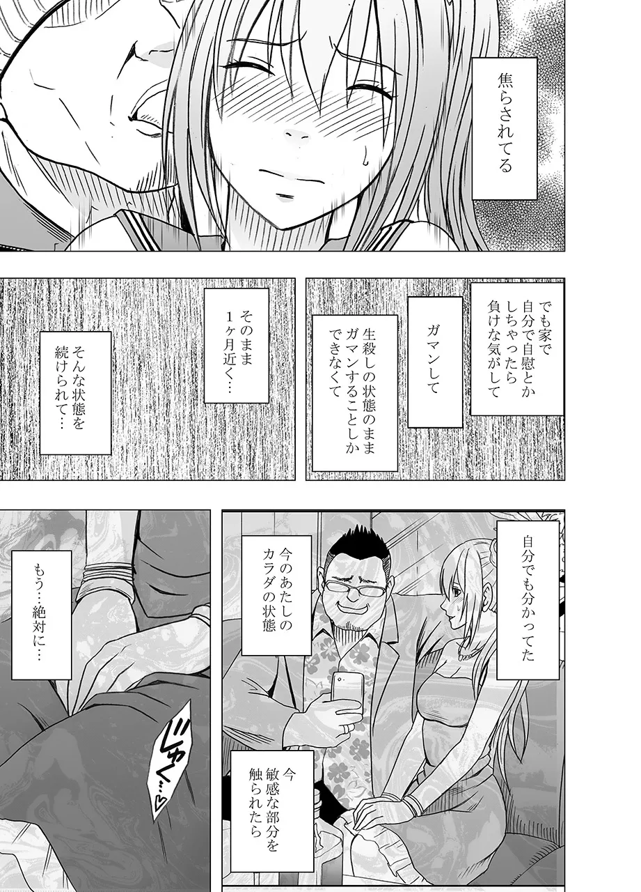 Fantia「１年間〇〇され続けた女 前編」 - page66