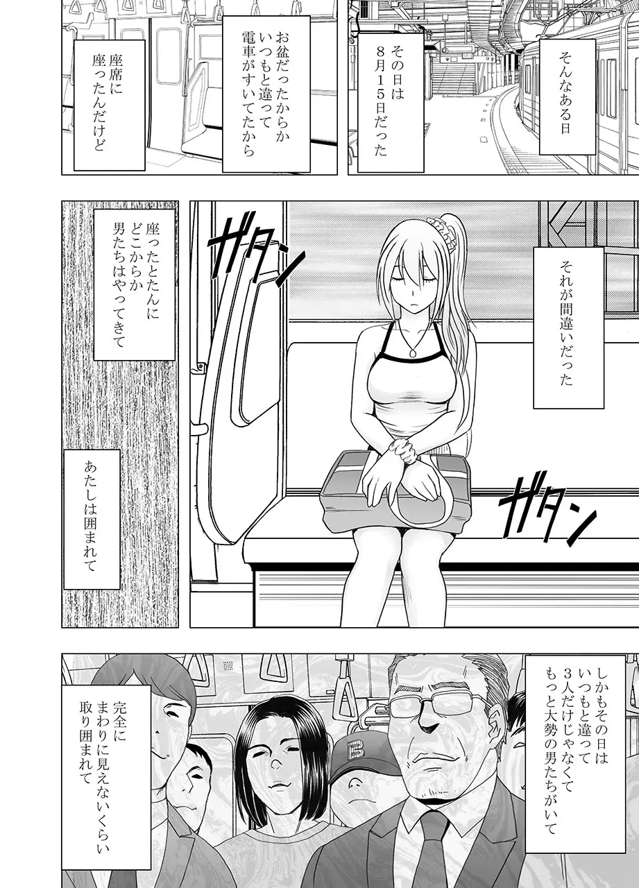 Fantia「１年間〇〇され続けた女 前編」 - page67