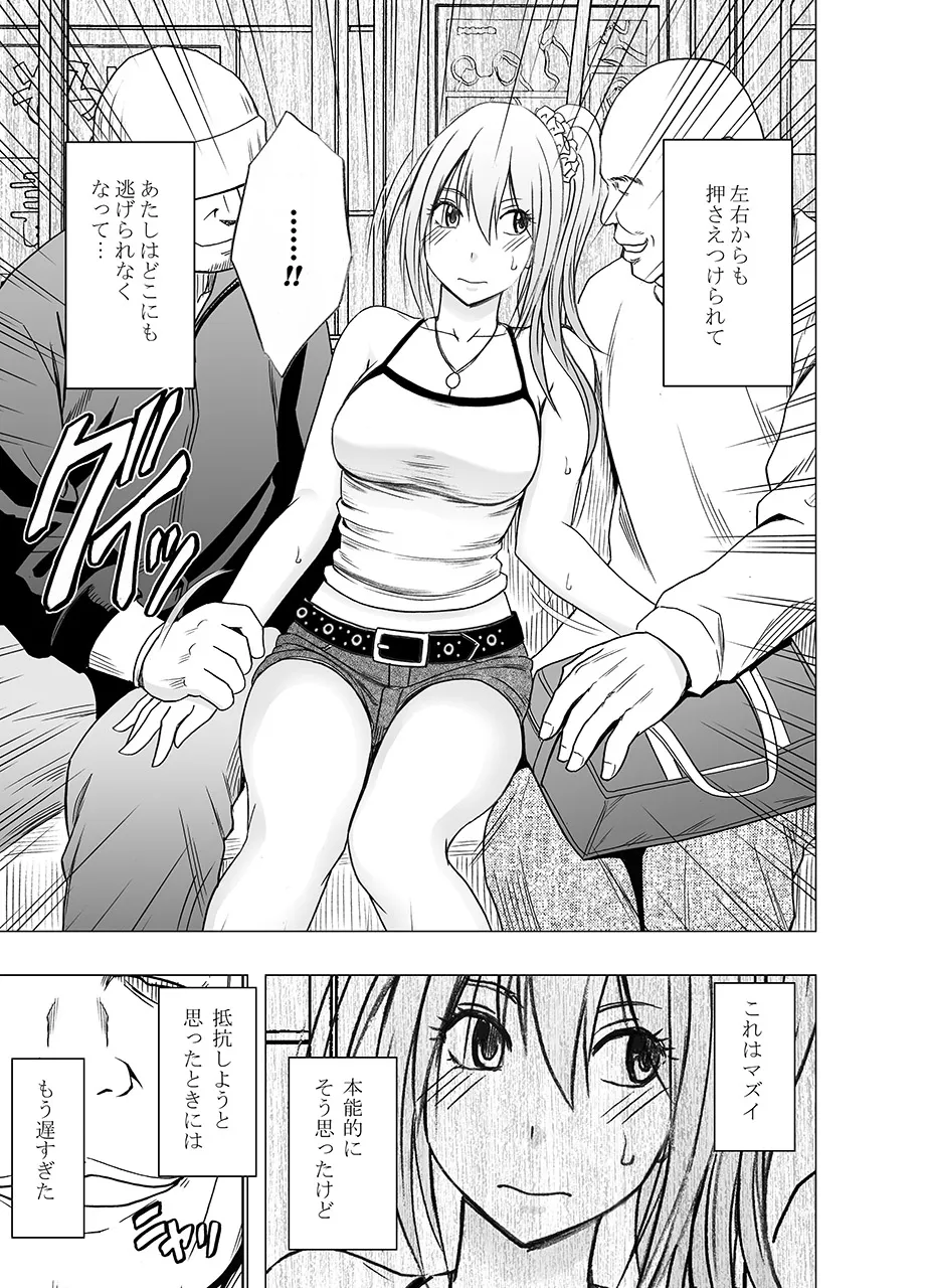 Fantia「１年間〇〇され続けた女 前編」 - page68
