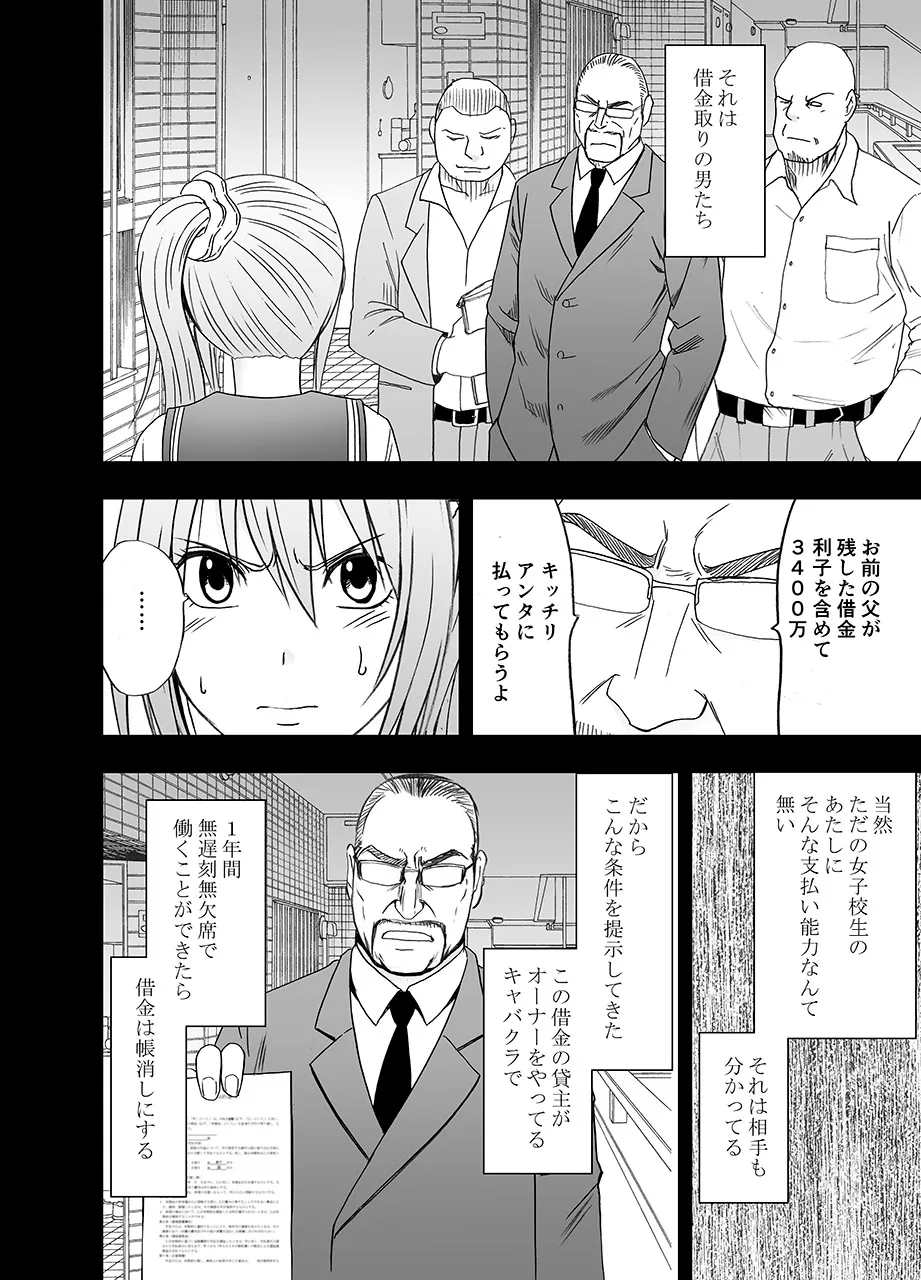 Fantia「１年間〇〇され続けた女 前編」 - page7