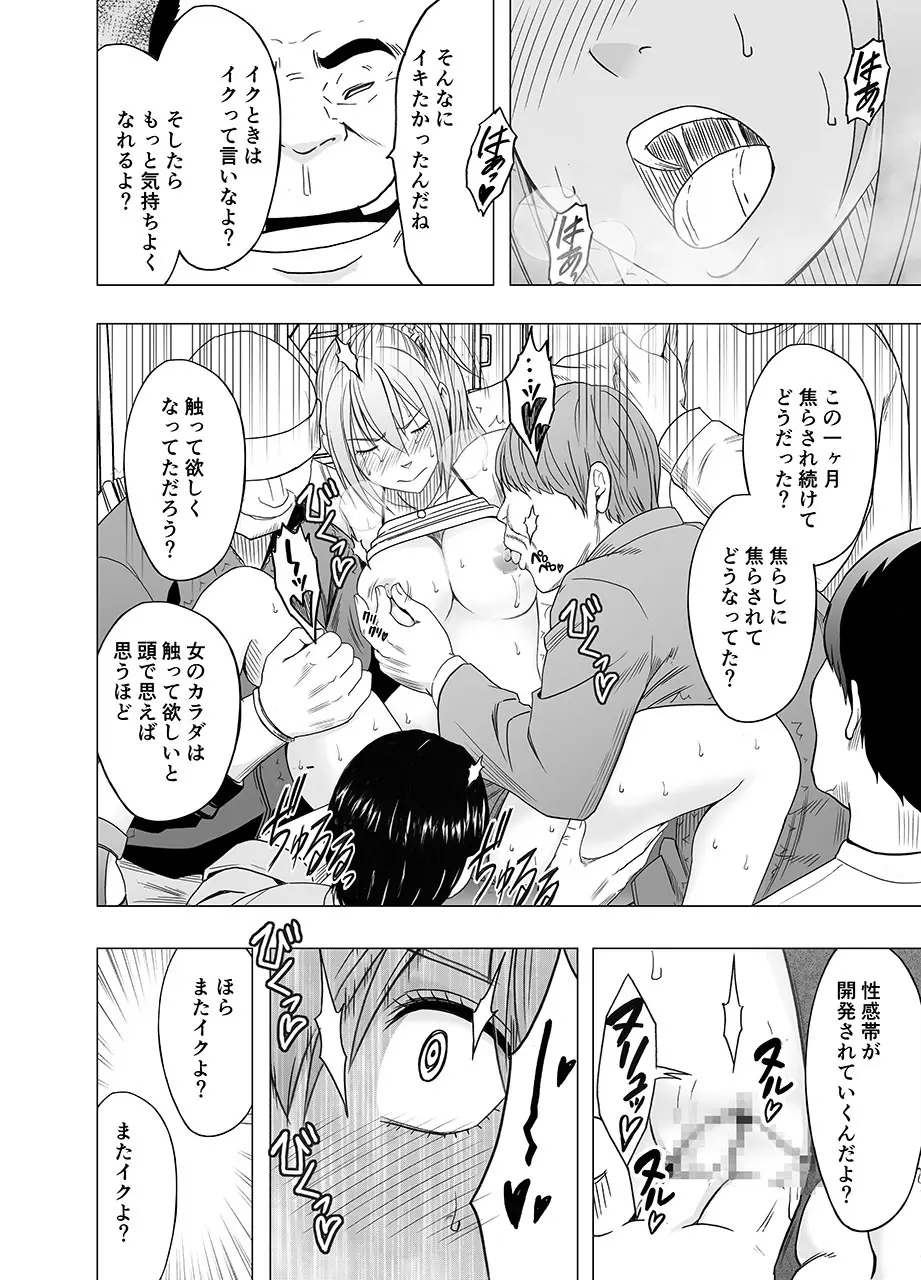 Fantia「１年間〇〇され続けた女 前編」 - page79