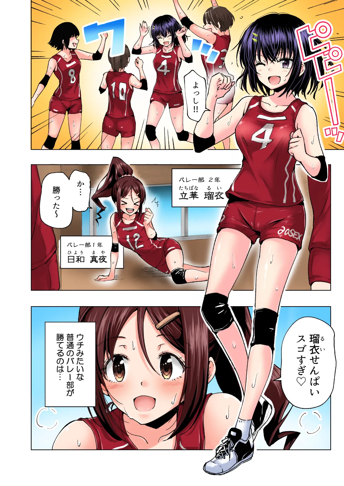 性感マッサージにハマってしまったバレー部女子の話〜総集編〜女性視点 - page10