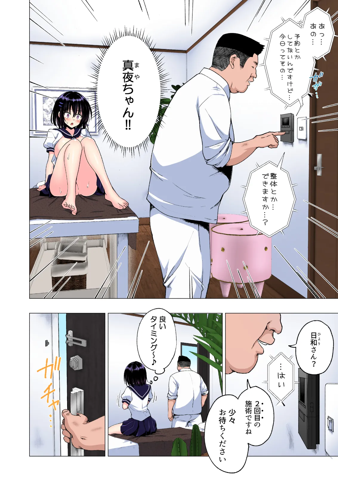 性感マッサージにハマってしまったバレー部女子の話〜総集編〜女性視点 - page112